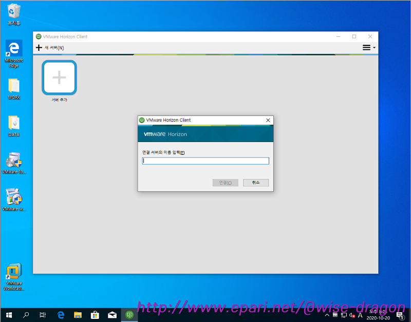 EPARI(이파리) 2. VMware 가상머신 Client도구 - (VMware Horizon Client) - Vi